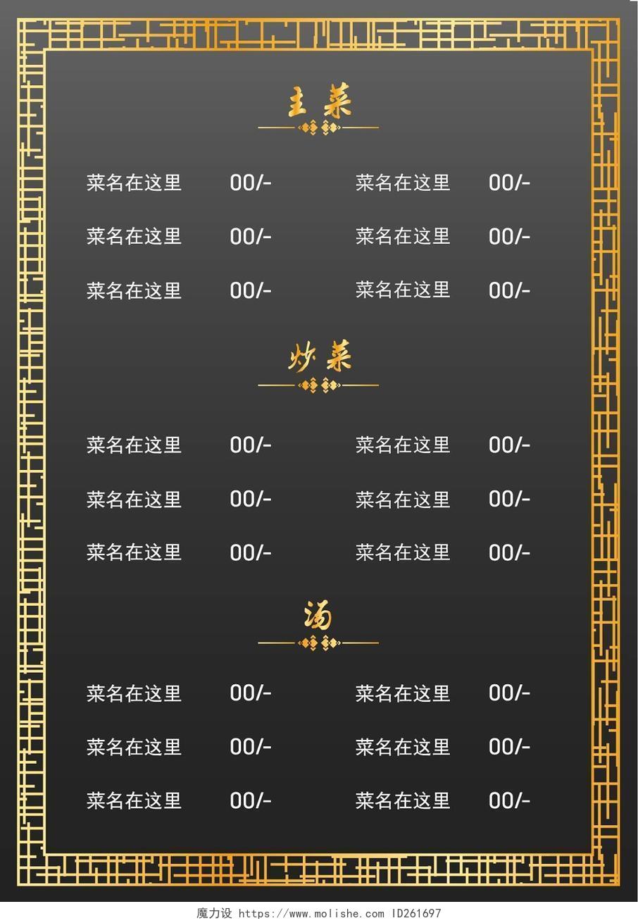 高端大气高档酒店中国菜美食餐厅餐饮饭店菜单模板